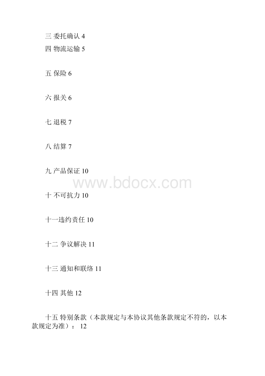 出口代理三方协议书.docx_第2页