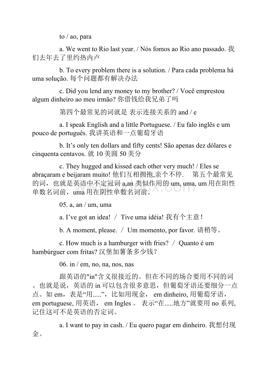 葡萄牙语常用单词Word下载.docx_第2页