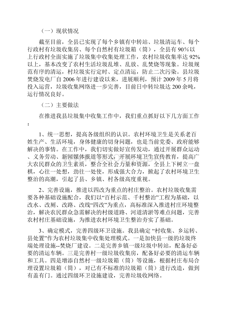 安吉县农村生活垃圾集中收集调研分析报告Word格式.docx_第2页