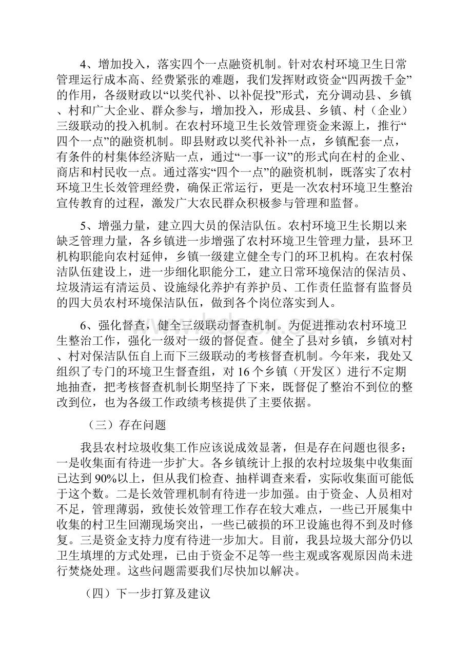 安吉县农村生活垃圾集中收集调研分析报告Word格式.docx_第3页