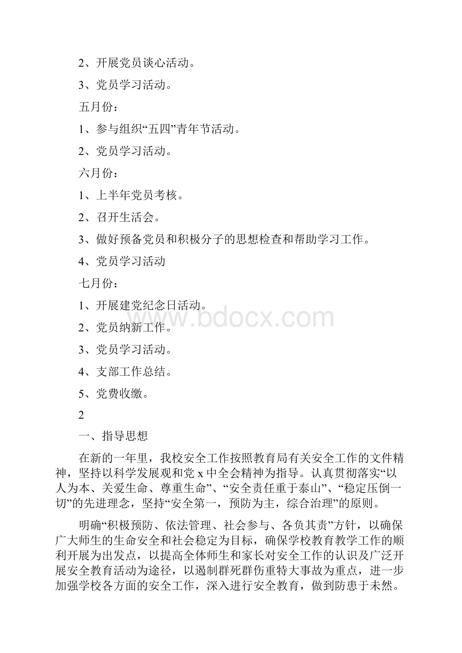 学校工作计划年度Word格式文档下载.docx_第3页