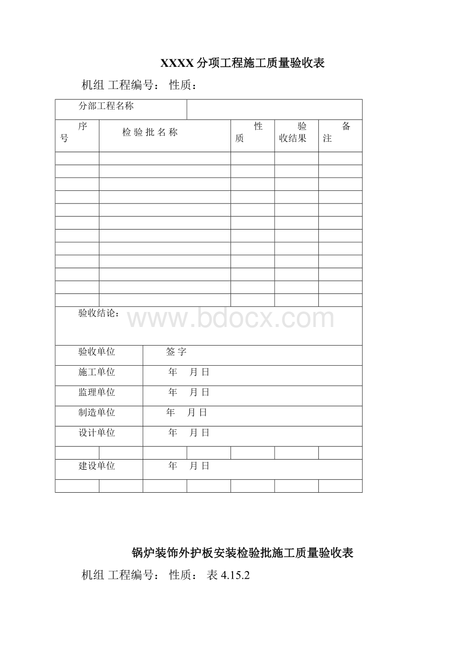 循环流化床锅炉机组安装工程验收表格.docx_第3页