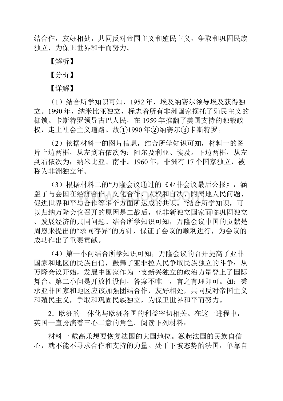 部编版九年级历史下册二战后的世界变化材料材料分析题 专项 练习1.docx_第3页