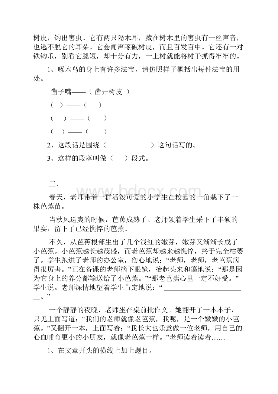 苏教版三年级语文下册苏教版语文三年级下册课外阅读练习题.docx_第2页