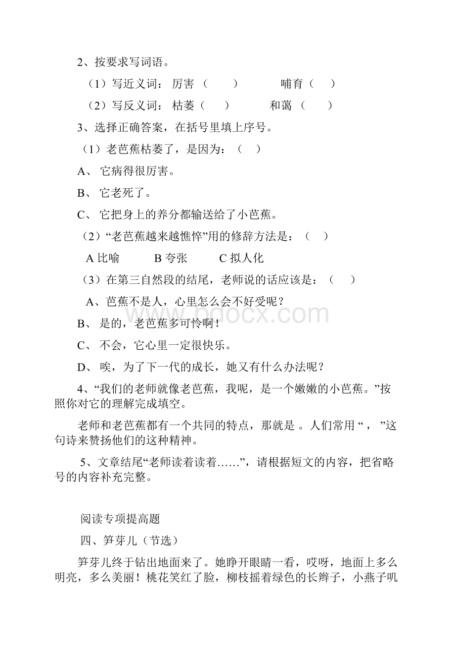 苏教版三年级语文下册苏教版语文三年级下册课外阅读练习题.docx_第3页