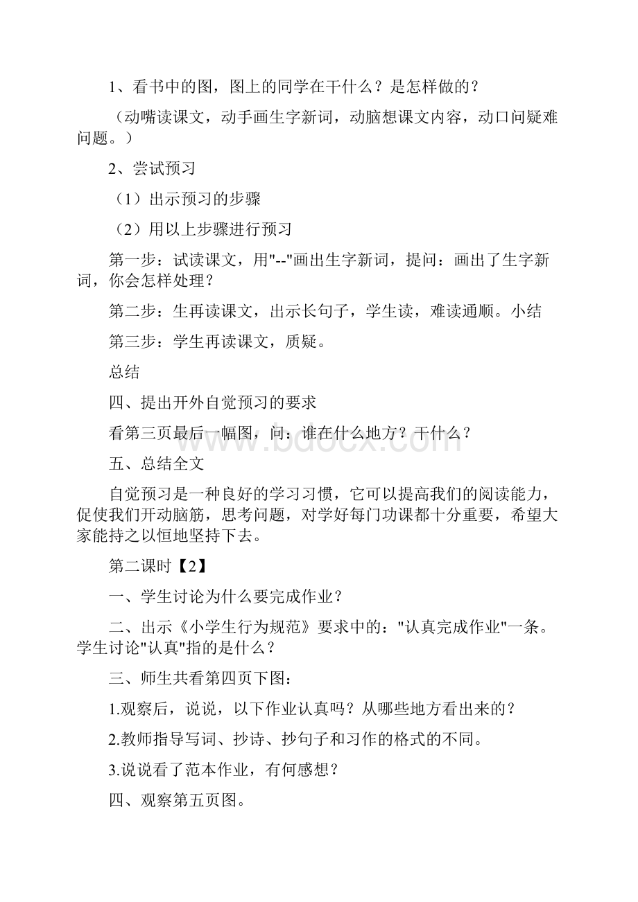 三年级语文第一单元教案doc.docx_第2页