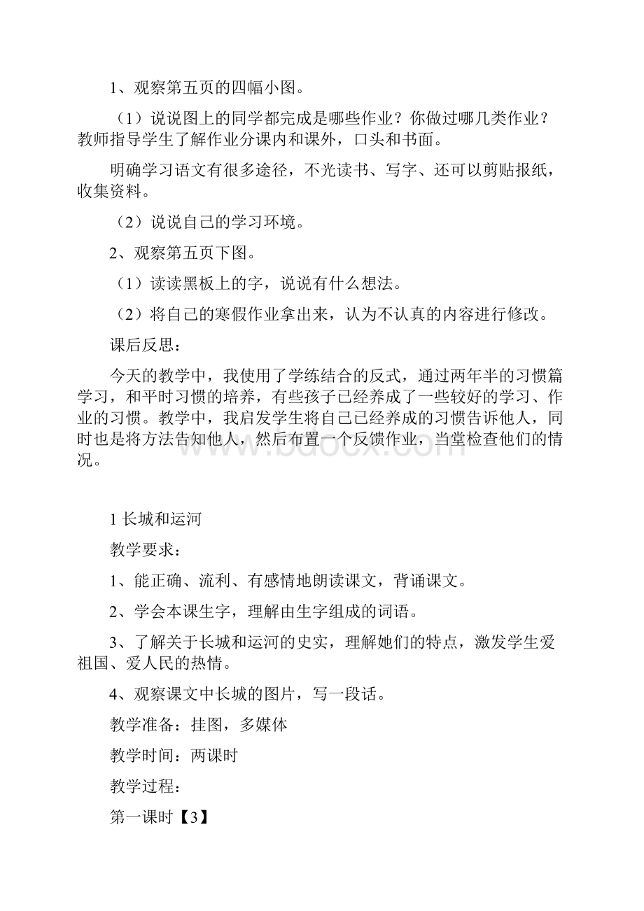 三年级语文第一单元教案doc.docx_第3页