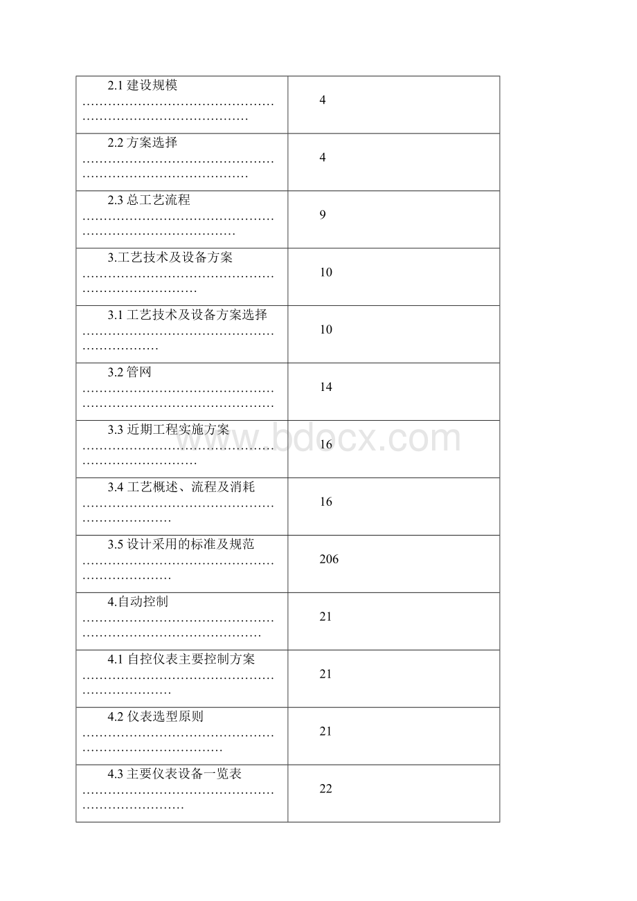 天然气城市管网工程可行性研究报告Word下载.docx_第2页