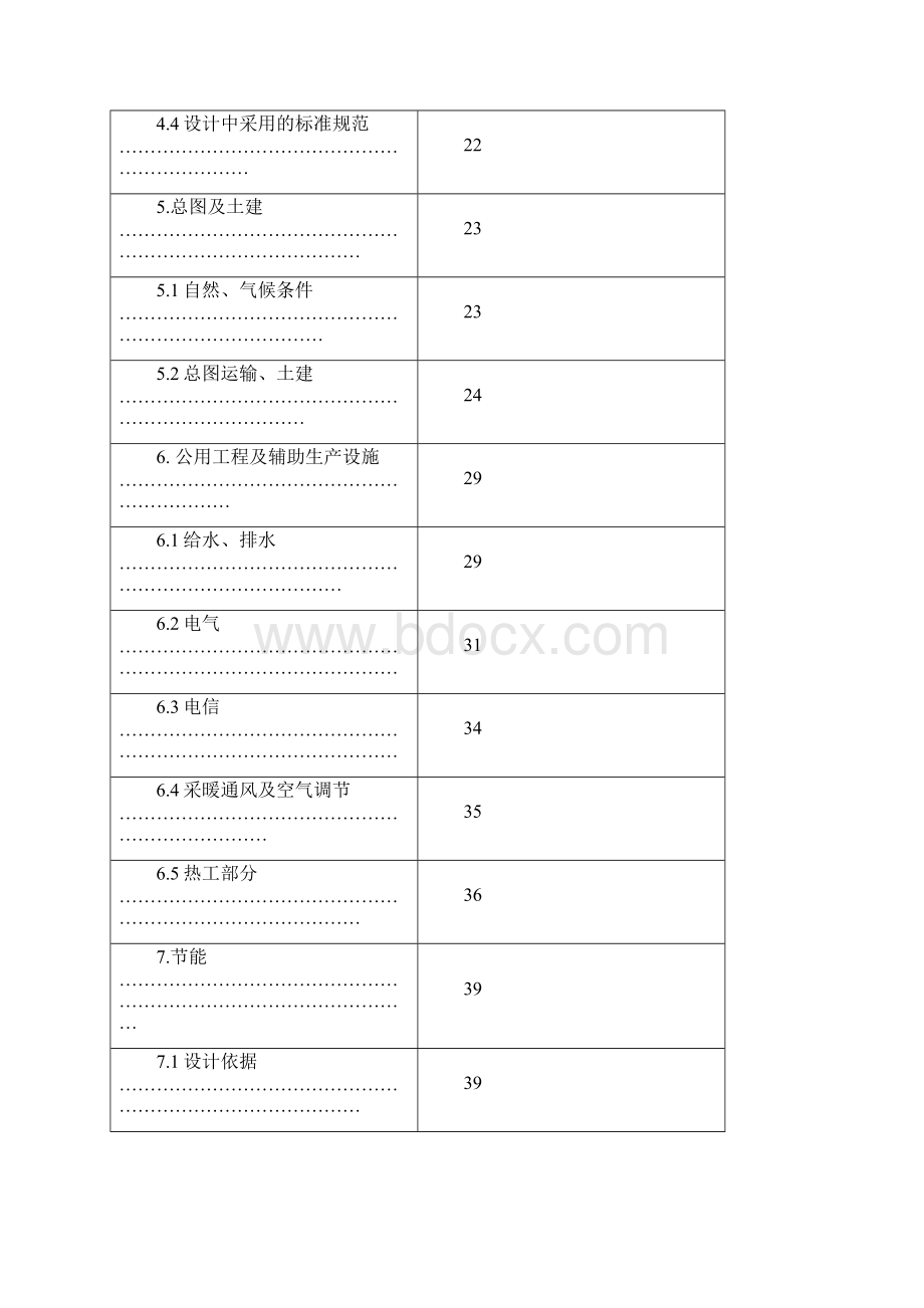 天然气城市管网工程可行性研究报告Word下载.docx_第3页