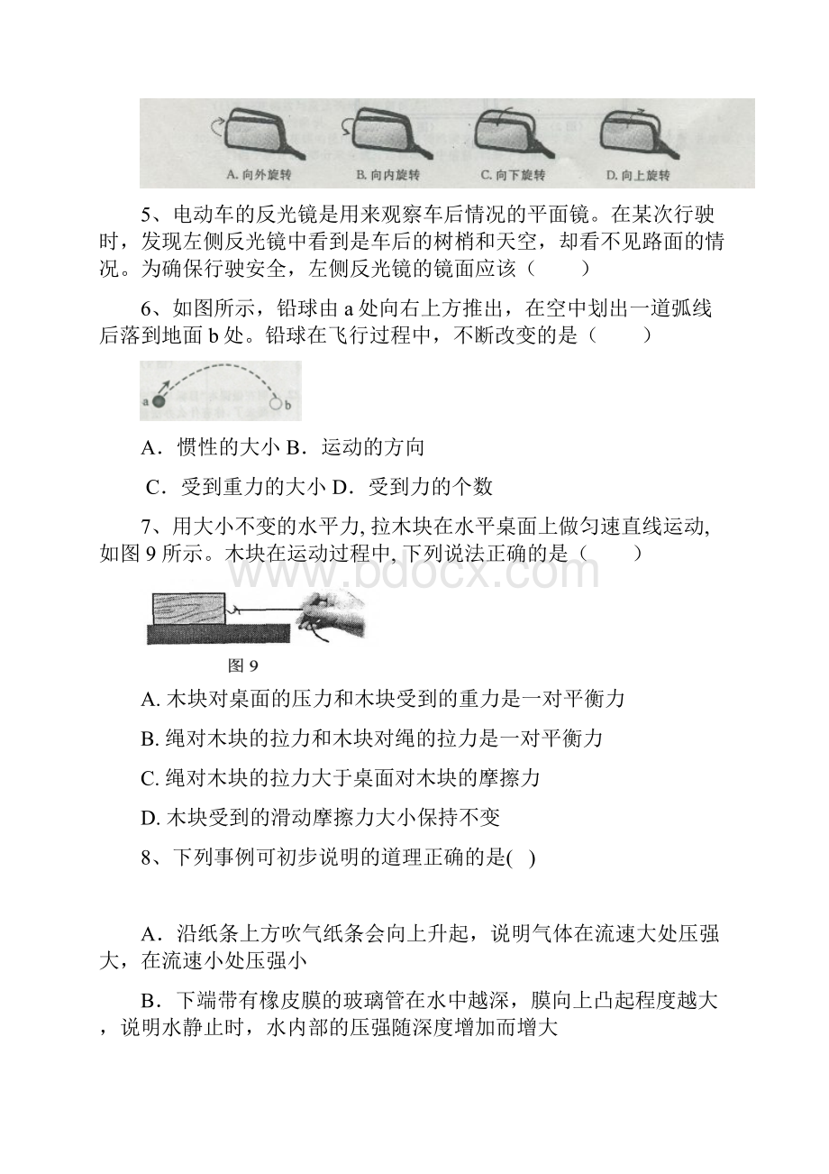 中考物理模拟试题及答案七Word文档下载推荐.docx_第2页