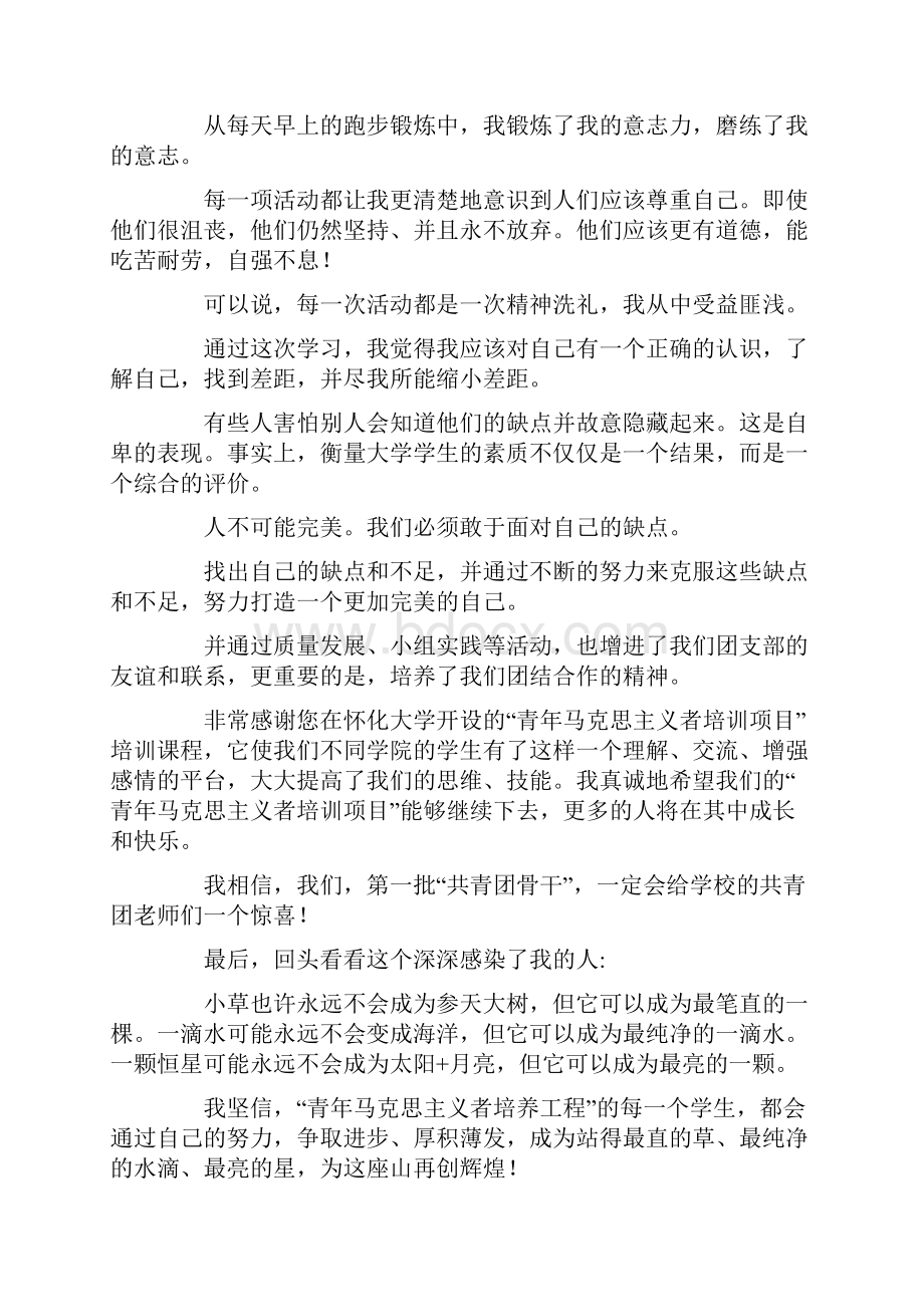 XX年马克思主义者培养工程学习心得5篇Word格式文档下载.docx_第2页