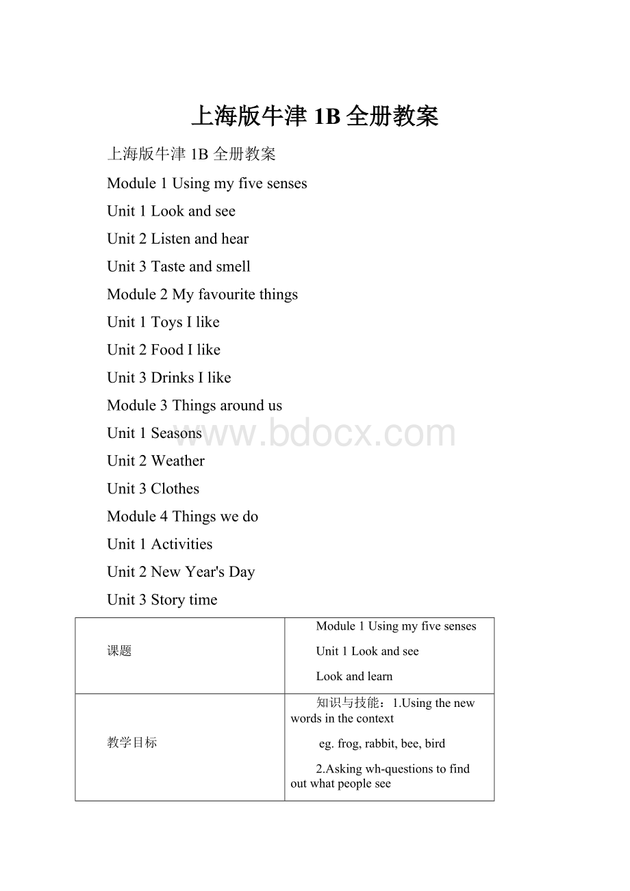 上海版牛津1B全册教案文档格式.docx