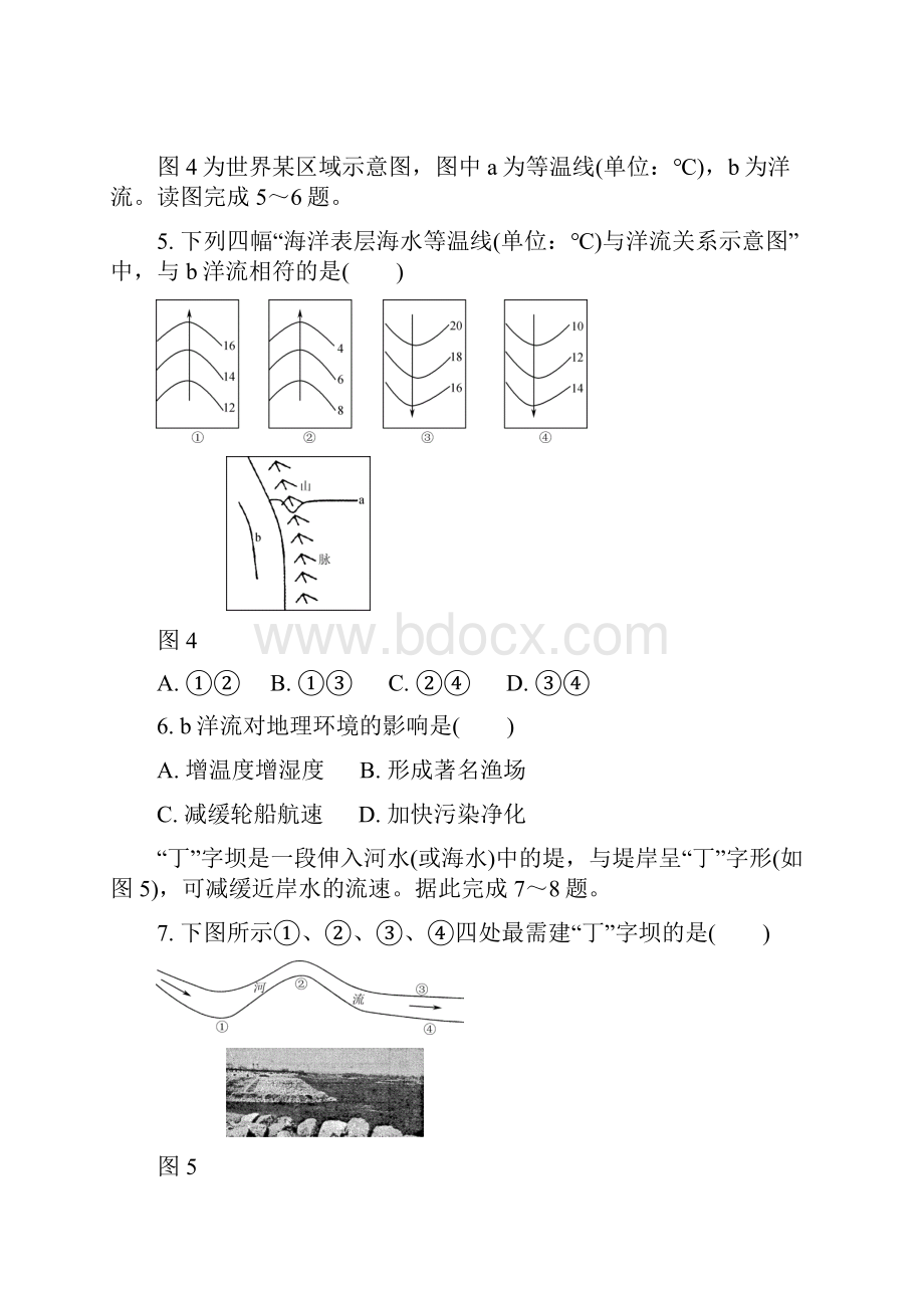 江苏省南通等六市届高三第二次调研二模地理Word格式文档下载.docx_第3页