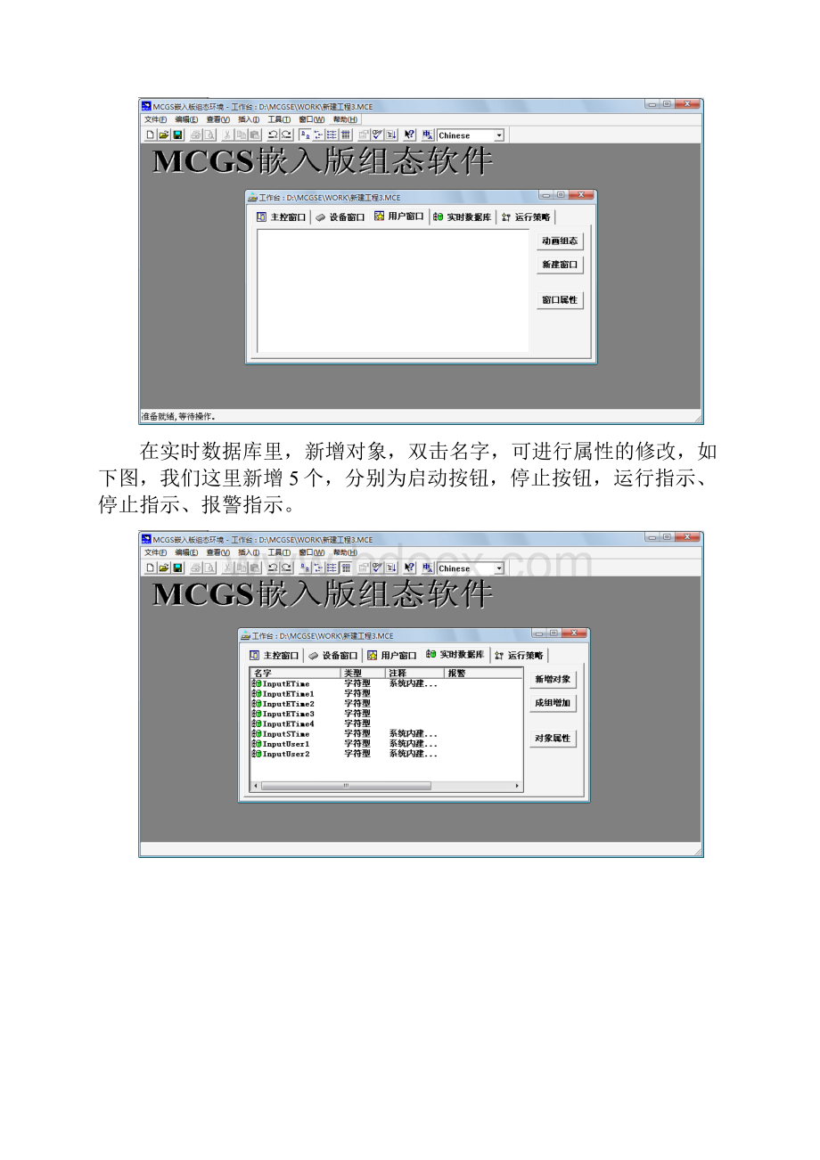 MCGS组态软件触摸屏简单使用步骤.docx_第3页