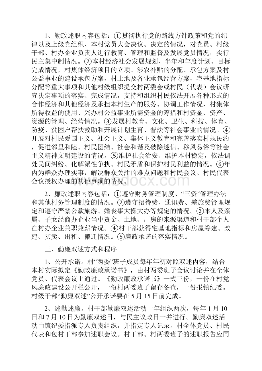 勤廉双述参考.docx_第2页