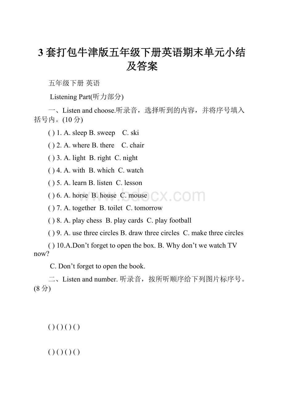 3套打包牛津版五年级下册英语期末单元小结及答案.docx