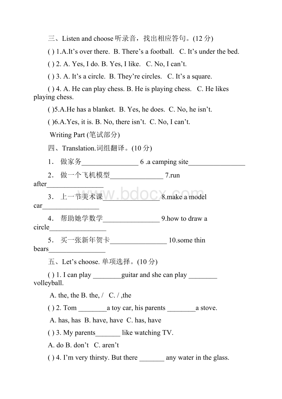 3套打包牛津版五年级下册英语期末单元小结及答案.docx_第2页