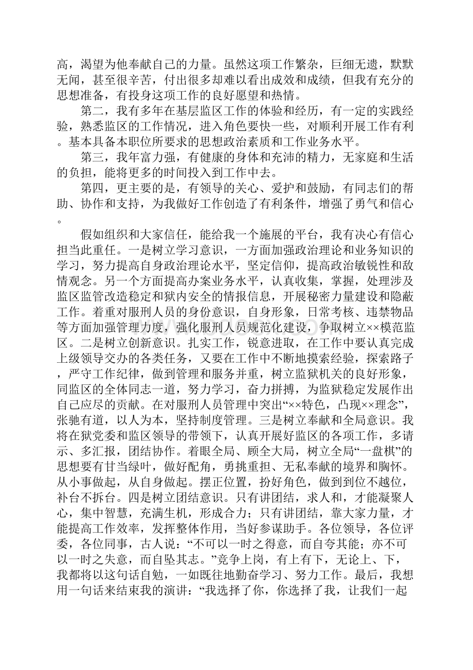 监狱竞聘上岗演讲稿.docx_第3页