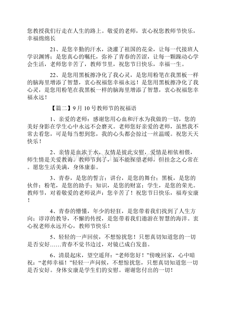 10号教师节的祝福语文档格式.docx_第3页