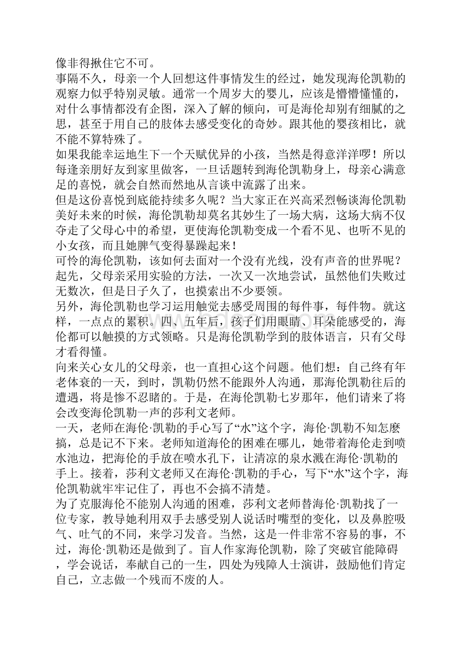 让我感动的一件事1000字作文.docx_第3页