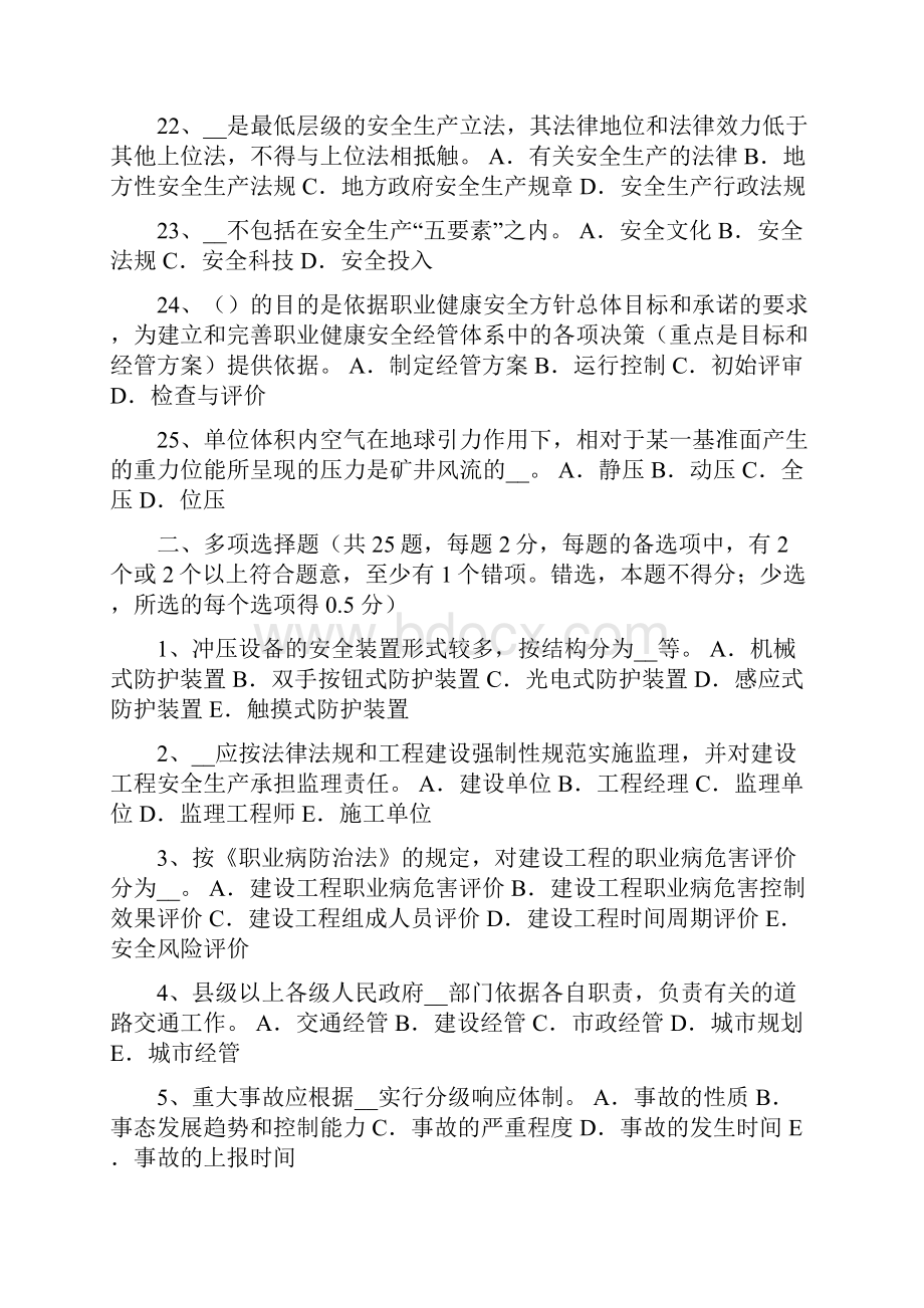 上半年四川省安全工程师安全生产法生产经营单位的安全生产违法行为模拟试题.docx_第3页