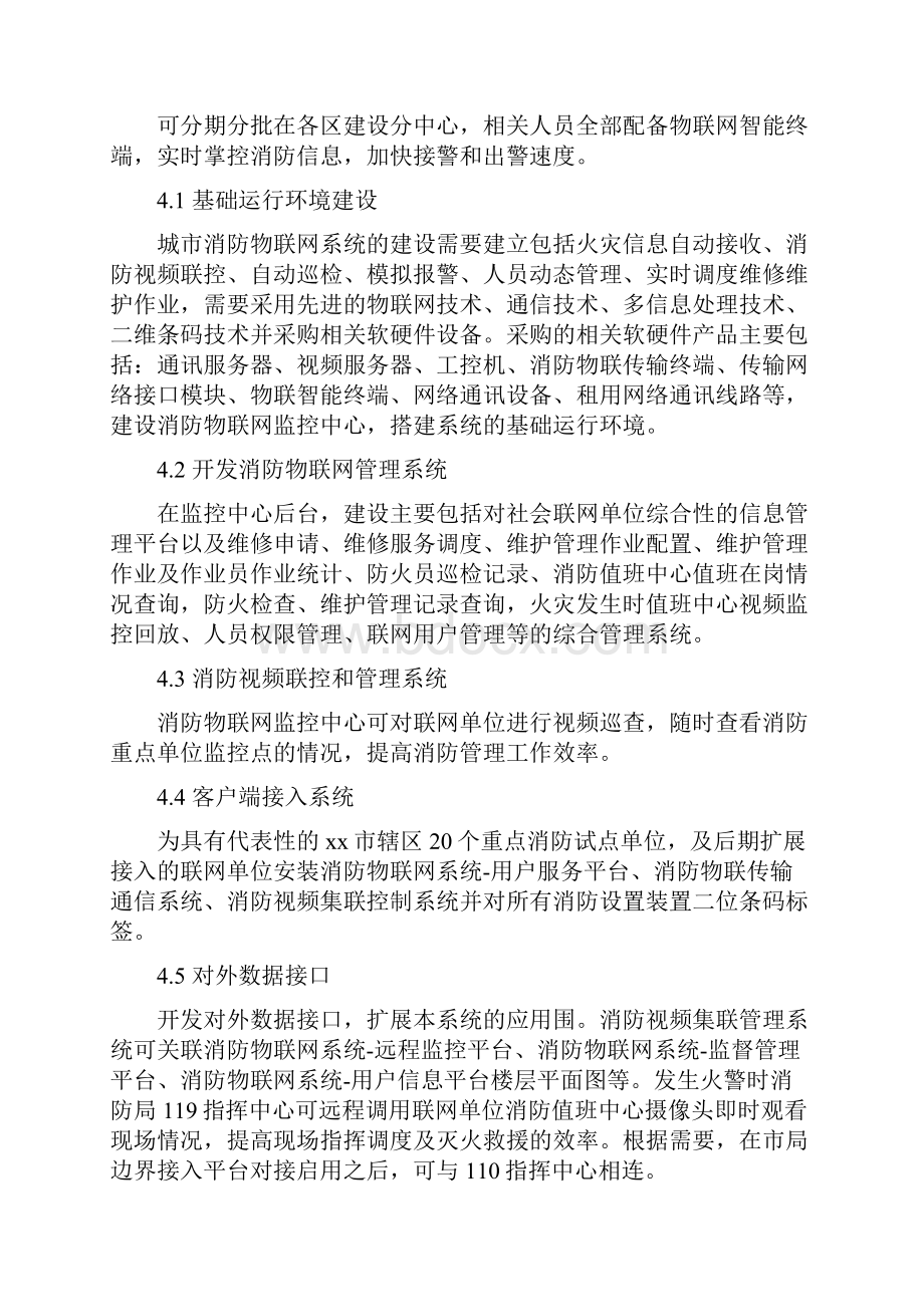 智慧消防整体解决方案Word下载.docx_第3页