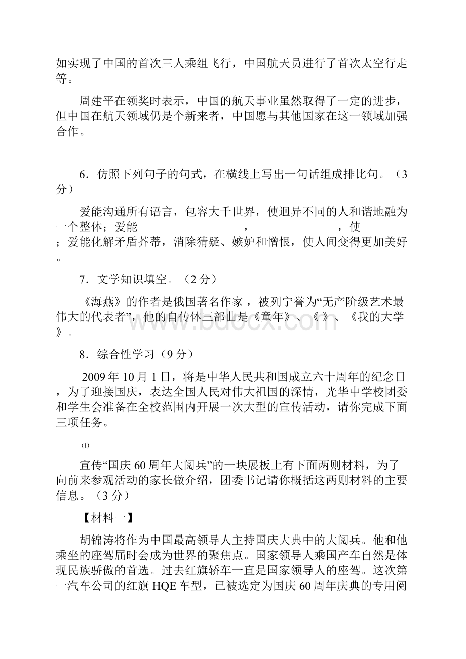 重庆一中九年级下学期期中考试语文试题含参考答案.docx_第3页