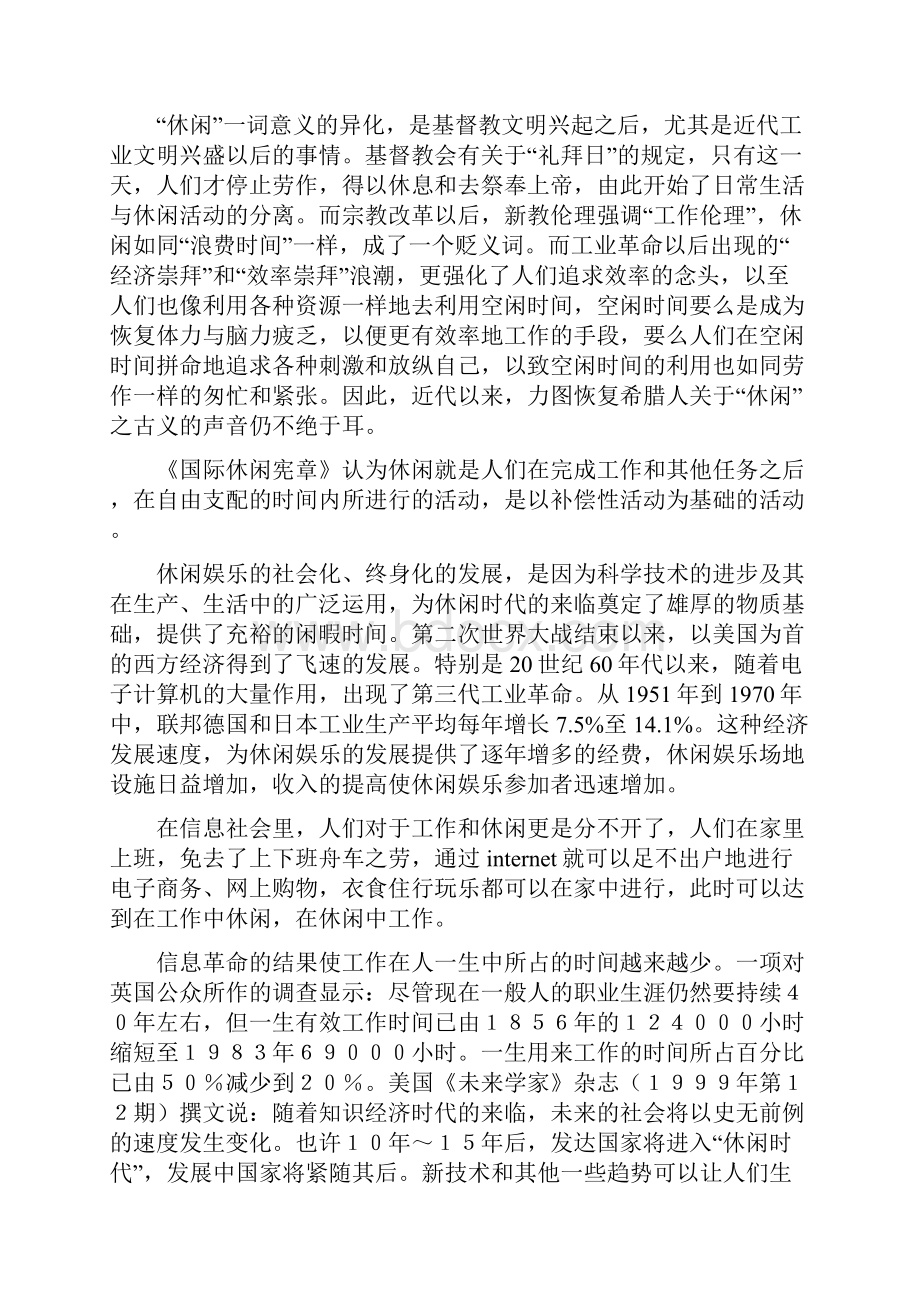 第7章 体育休闲娱乐理论文档格式.docx_第3页