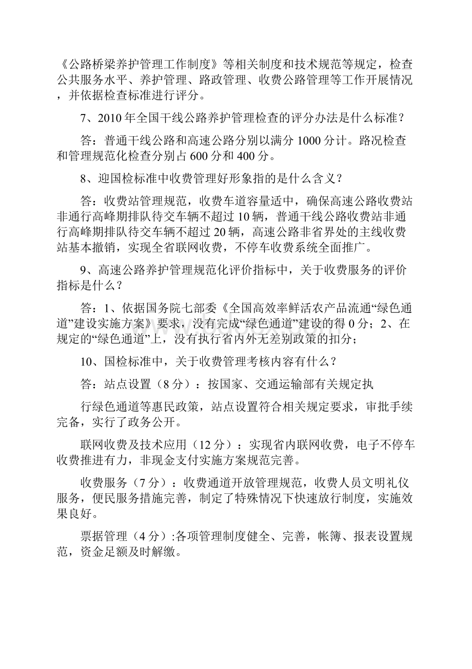 迎国检强化知识试题.docx_第2页