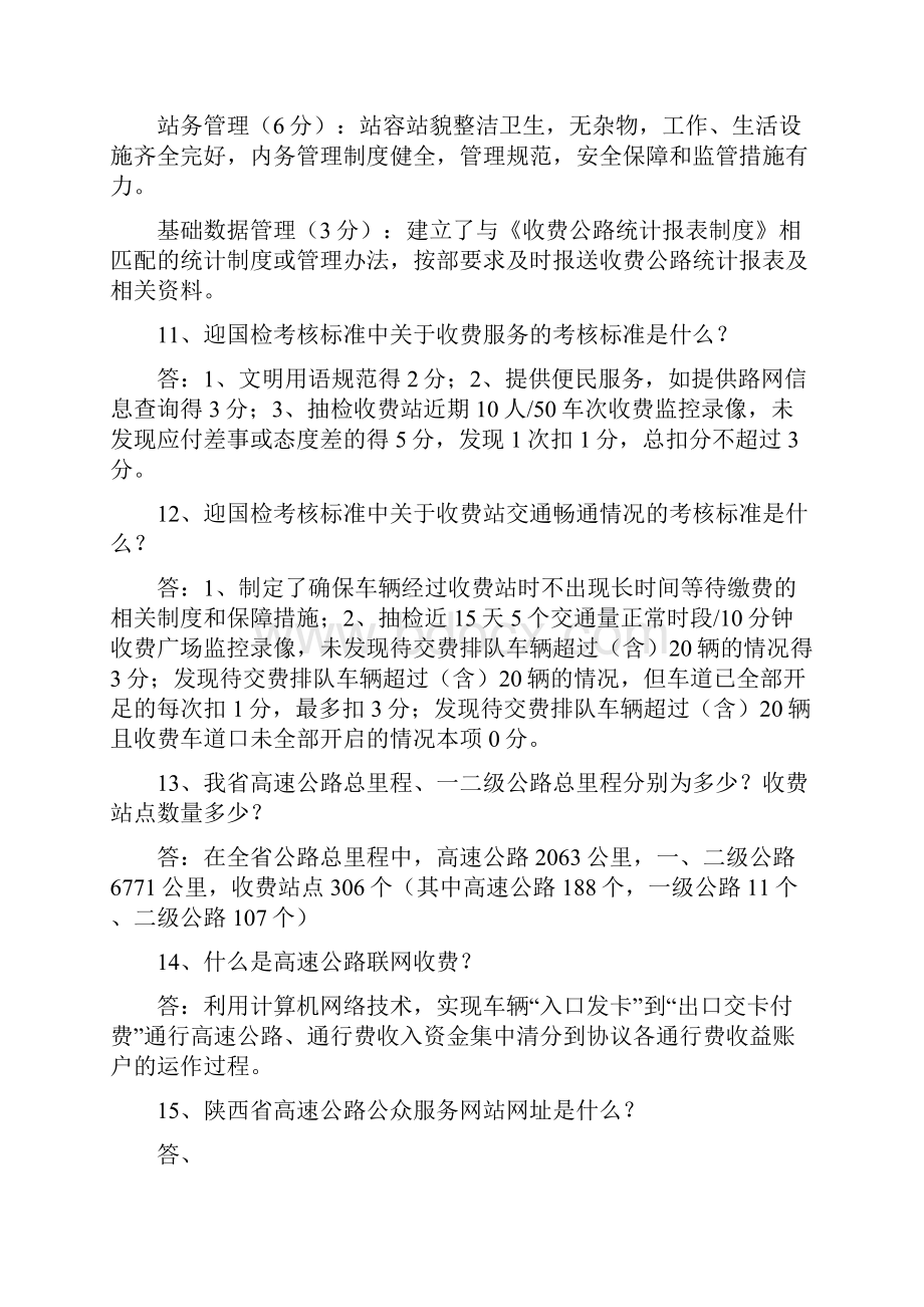 迎国检强化知识试题.docx_第3页