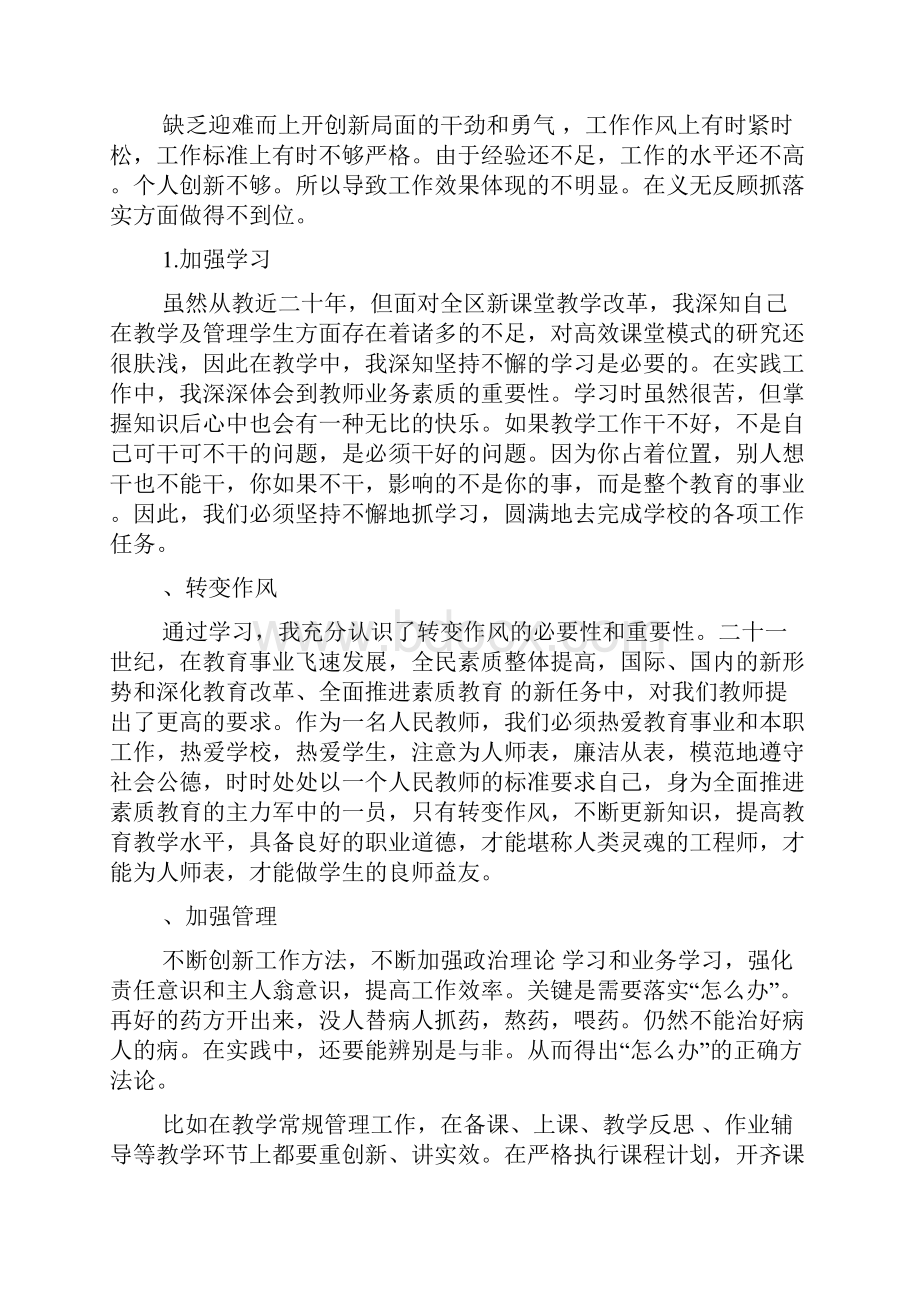 教师党员开展批评与自我批评发言材料.docx_第2页