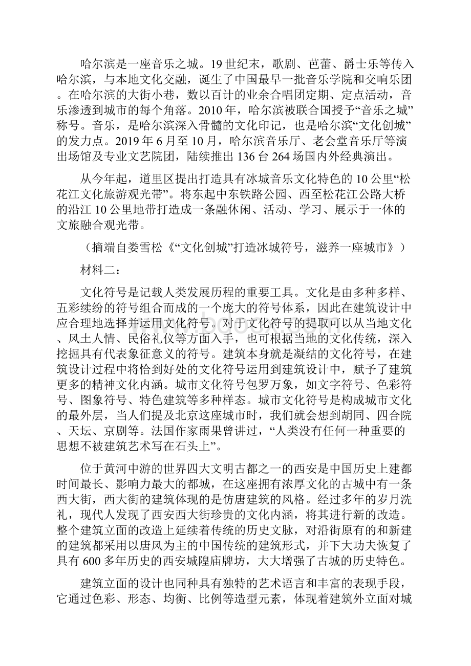 统编版高一语文上学期期中测试题解析版Word格式文档下载.docx_第2页