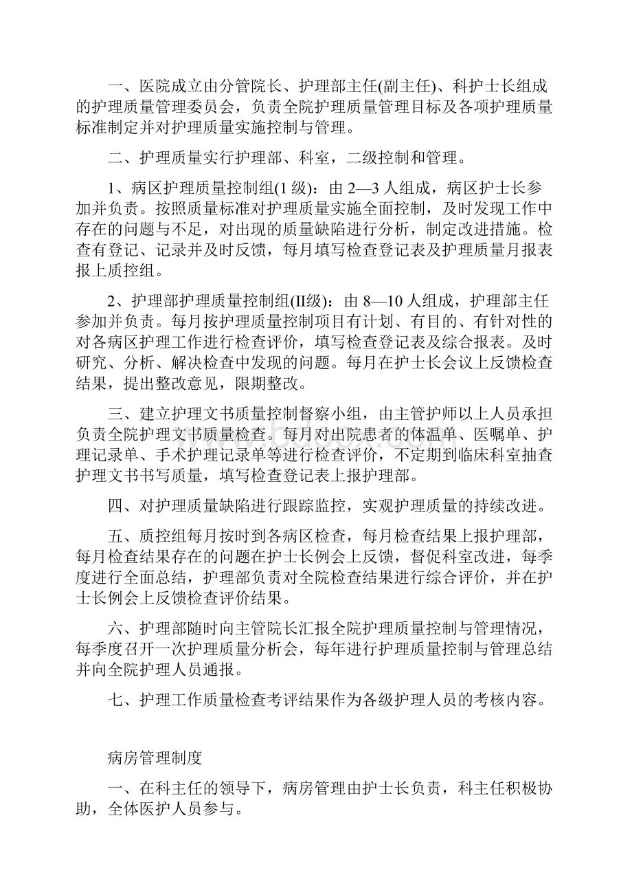 护理二十项核心制度Word文档下载推荐.docx_第2页