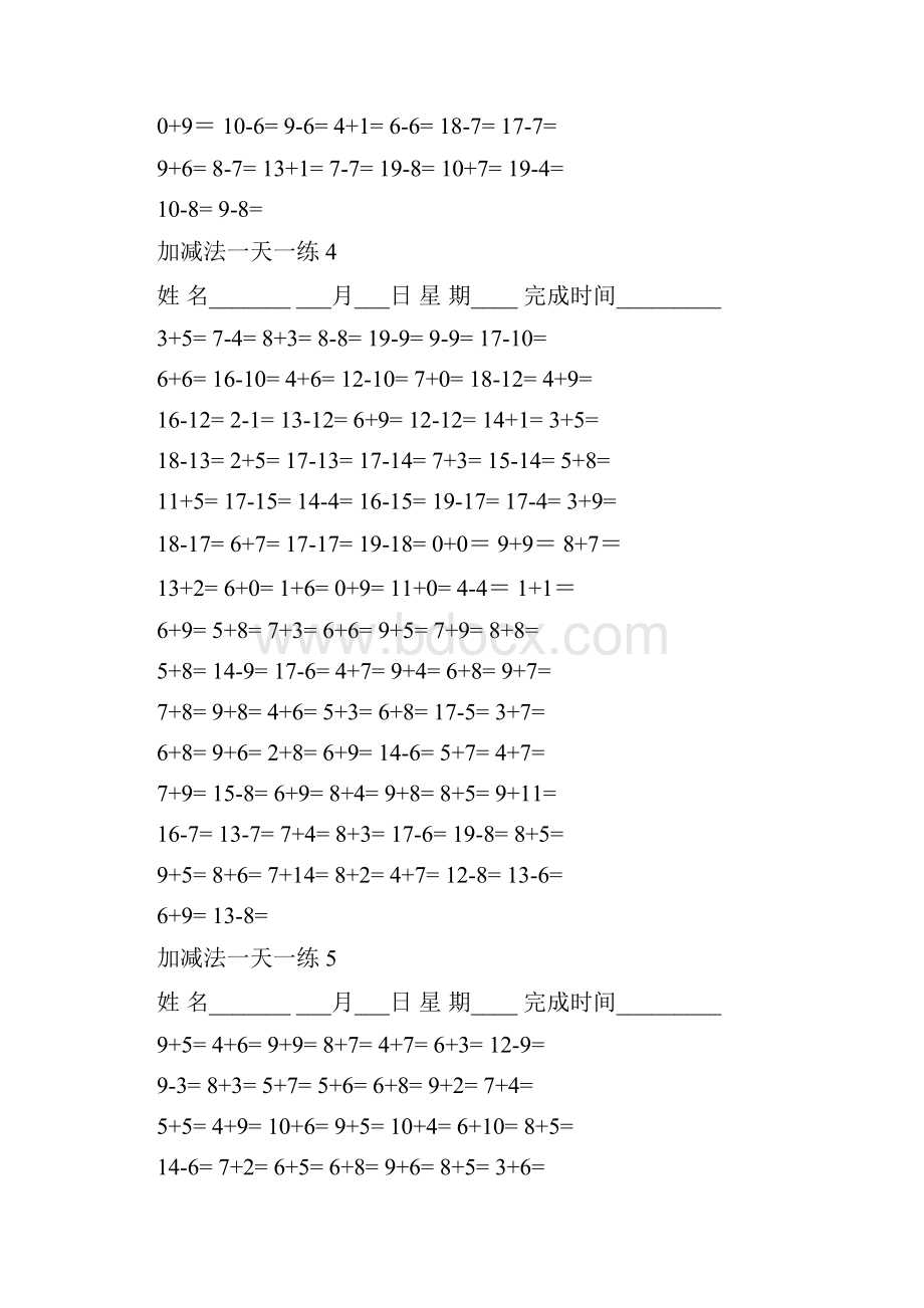 口算天天练文档格式.docx_第3页