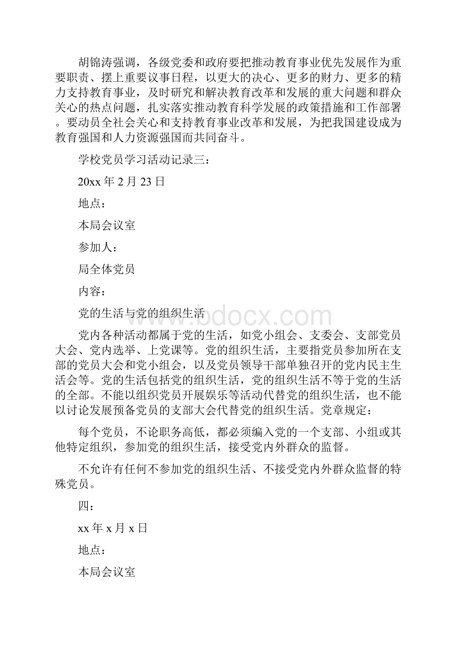 学校党员学习活动记录4篇最新篇文档格式.docx_第3页