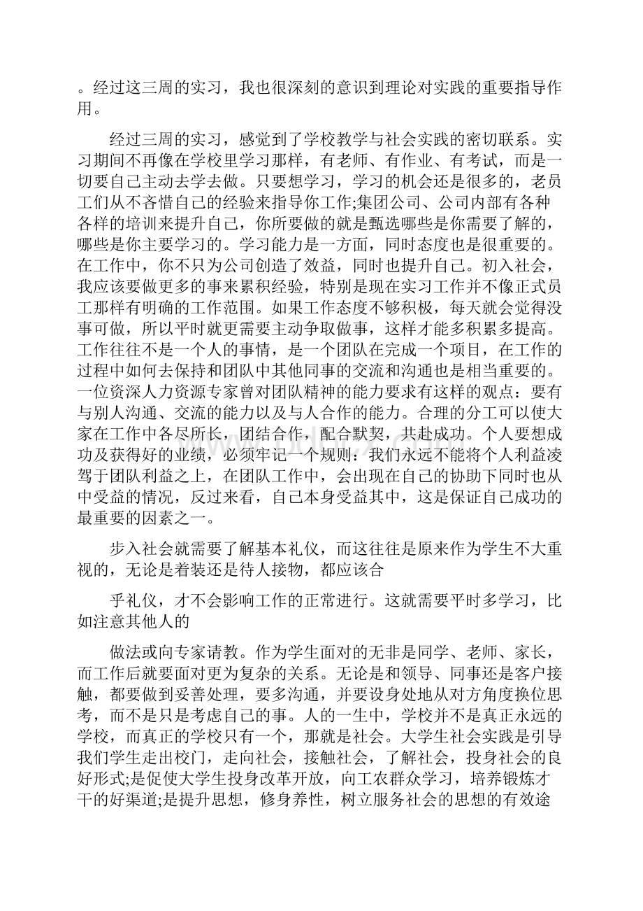 城轨供电毕业实习报告优秀范文Word格式.docx_第2页