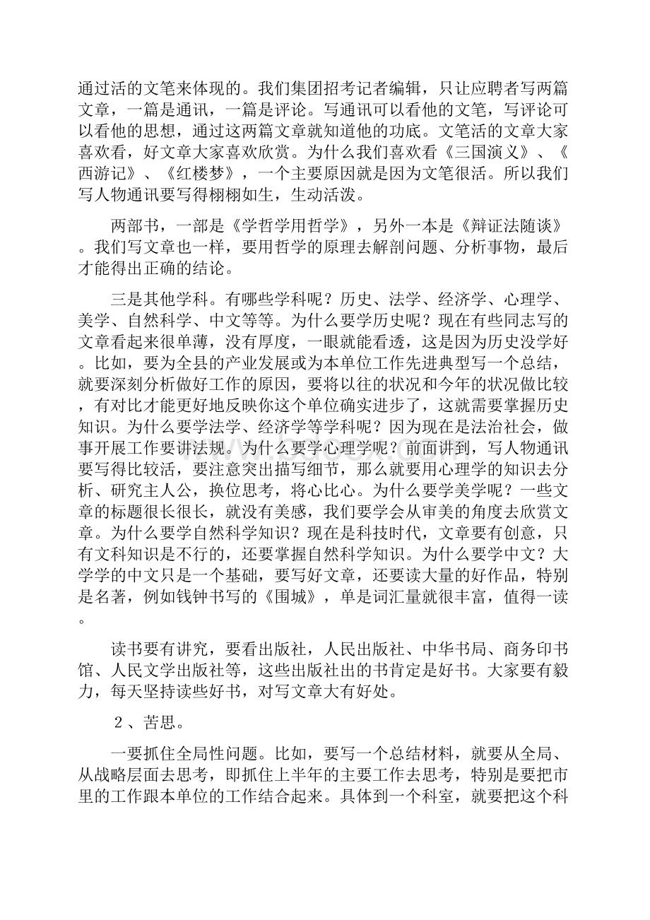 公文范文党建人员通讯培训材料.docx_第3页