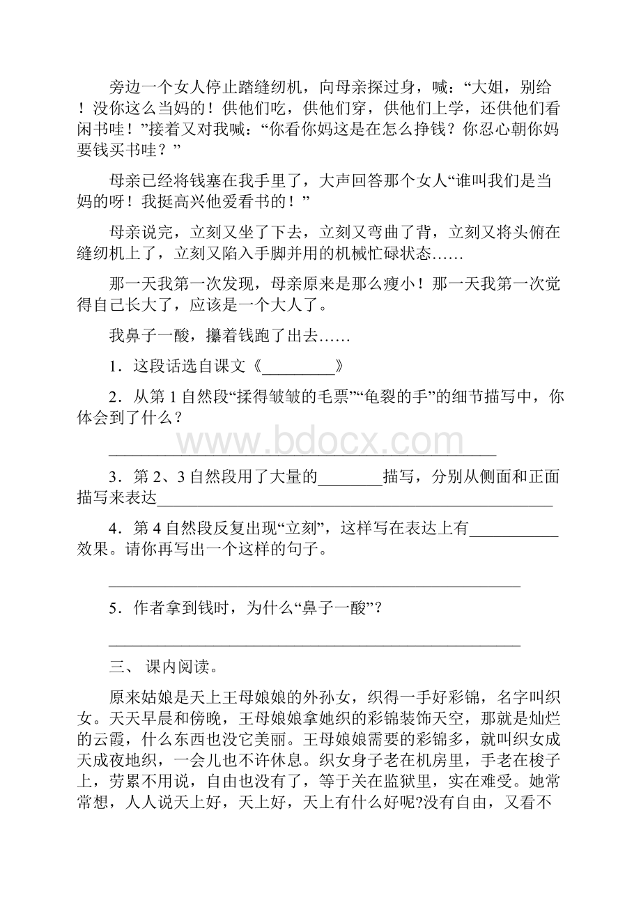 最新苏教版五年级下册语文短文阅读表格.docx_第2页