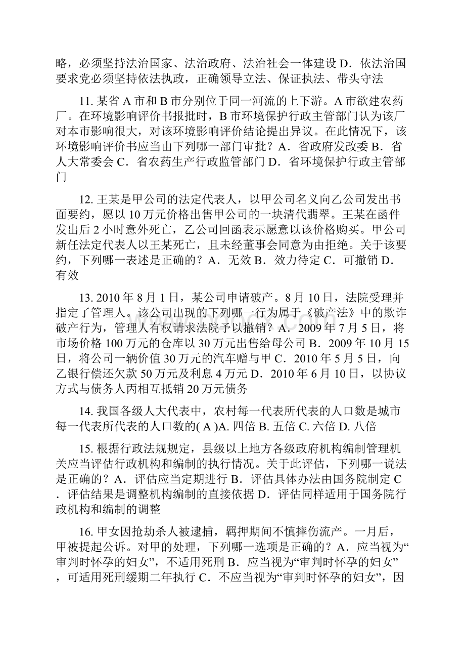 新疆上半年企业法律顾问考试员工培训与职业发展考试题Word格式文档下载.docx_第3页