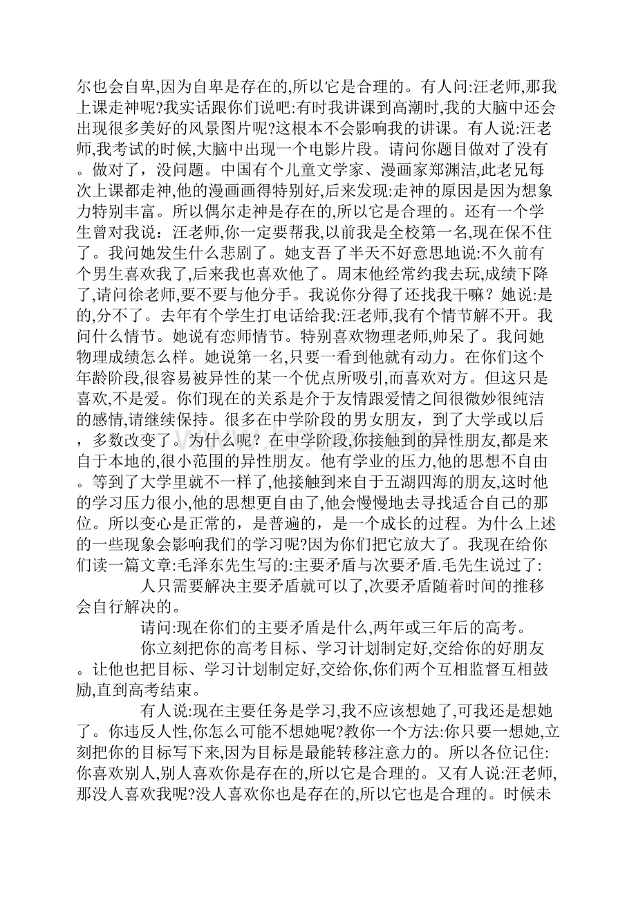 校领导在高三期中考试总结会上的讲话.docx_第2页