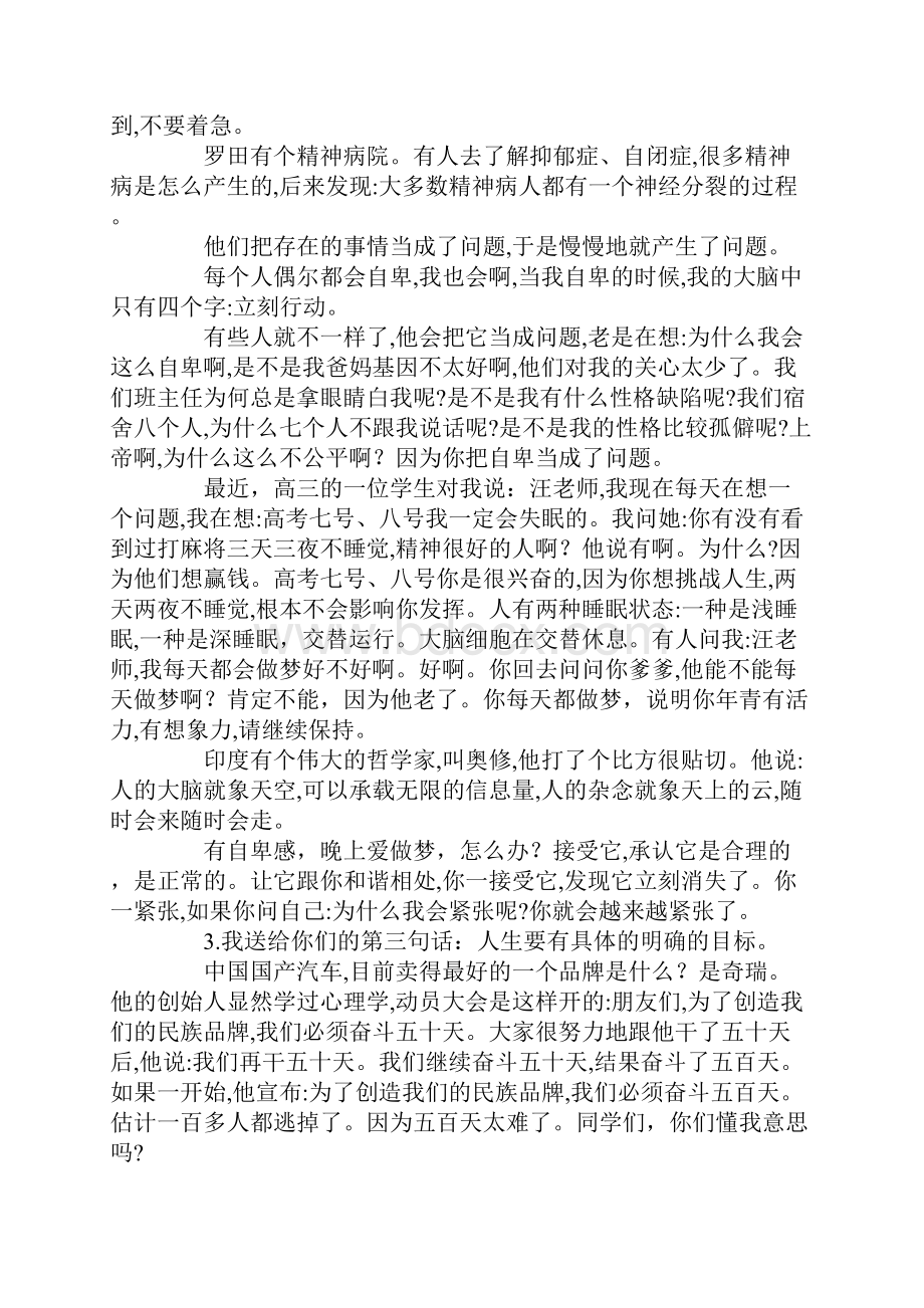 校领导在高三期中考试总结会上的讲话.docx_第3页