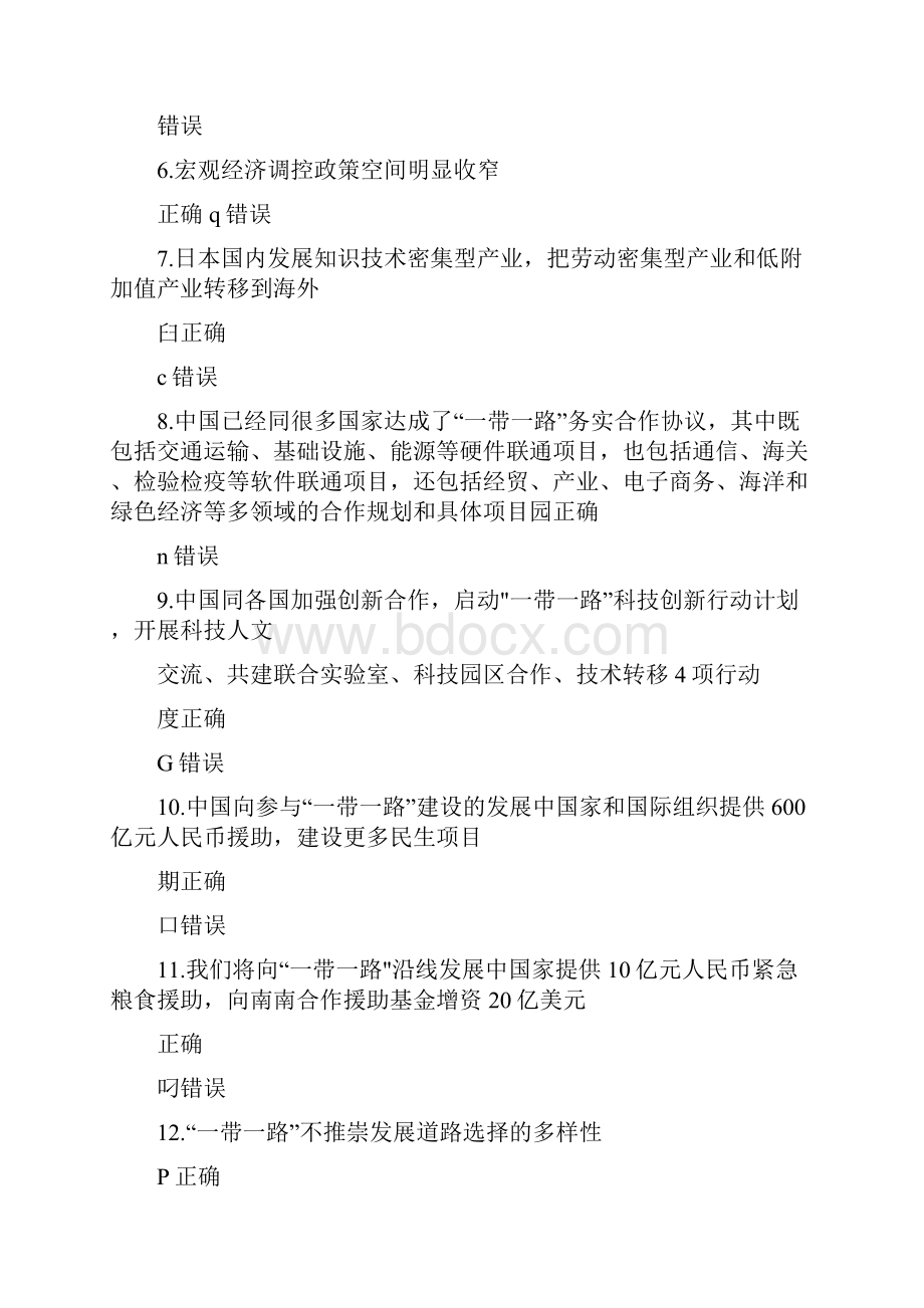 徐州公共科目二一带一路考试真题26Word文档下载推荐.docx_第2页