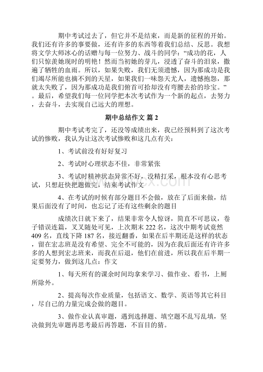 期中总结作文九篇.docx_第2页