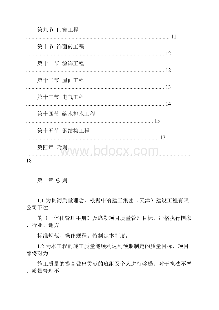 质量奖惩措施.docx_第2页