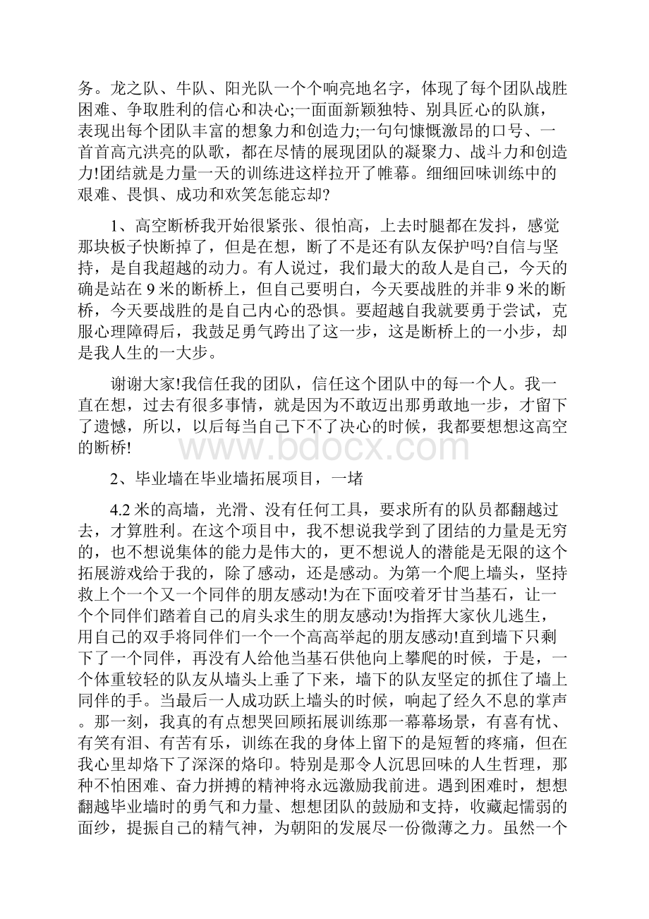 小学教师拓展训练心得体会多篇.docx_第2页