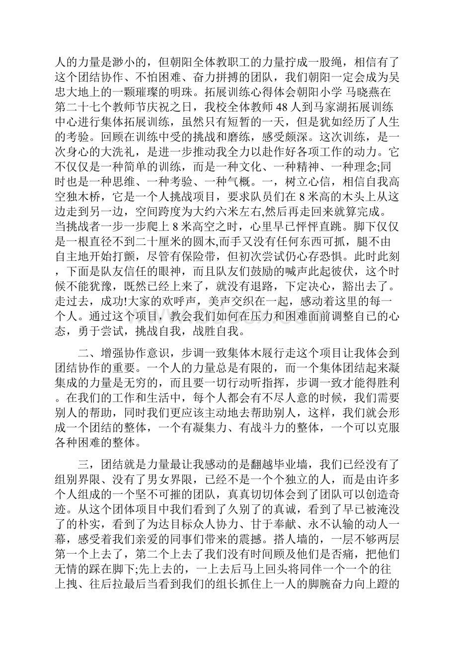 小学教师拓展训练心得体会多篇.docx_第3页