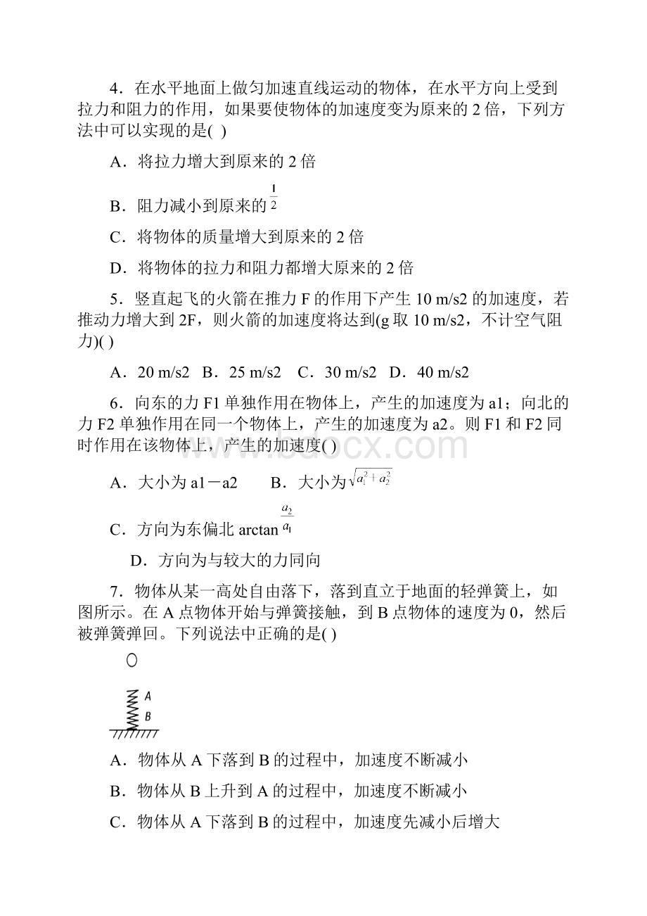 高一上册第四单元测试和答案Word格式文档下载.docx_第2页