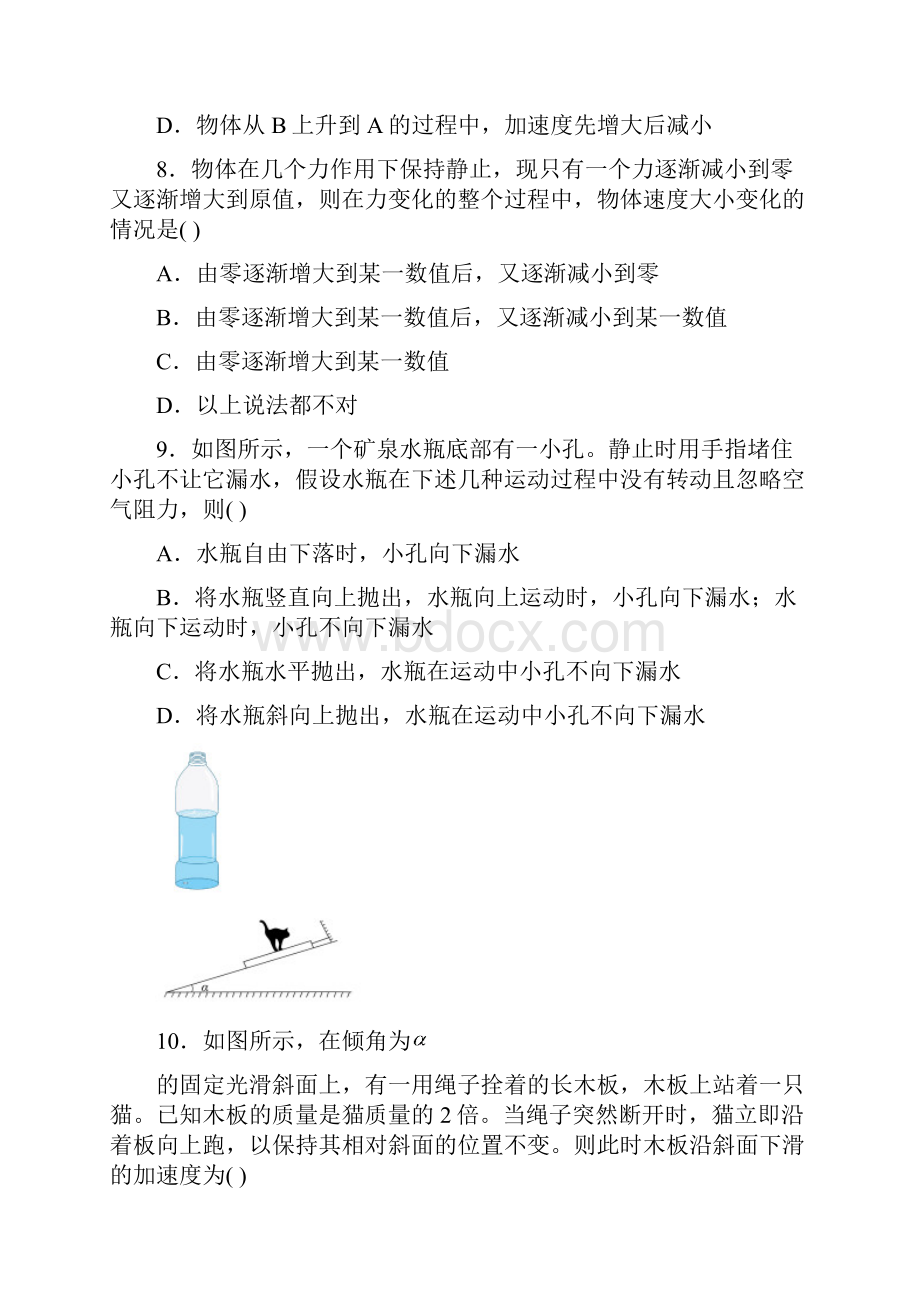 高一上册第四单元测试和答案Word格式文档下载.docx_第3页