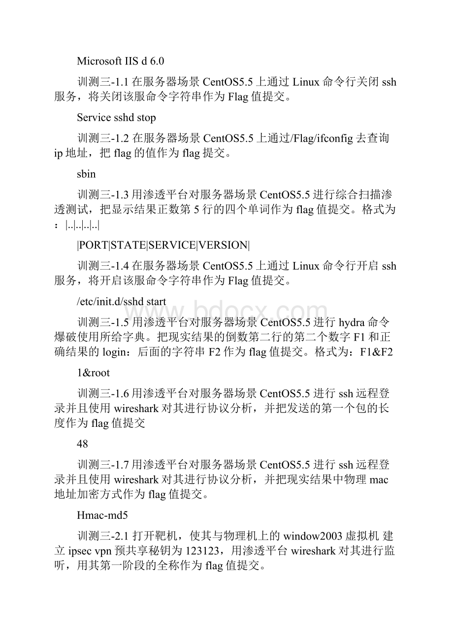 网络空间安全实训题及讲解完整优秀版.docx_第3页