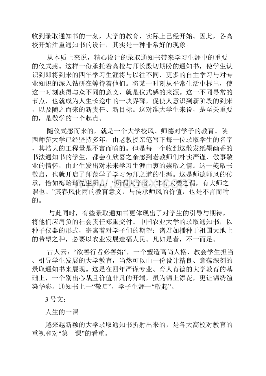 北京市海淀区届高三二模优秀作文选文档格式.docx_第3页